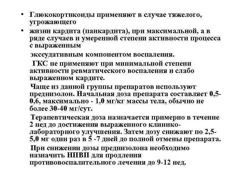 Отмена гкс. Глюкокортикоиды применяют. Глюкокортикоиды применяют при. Синдром отмены глюкокортикоидов симптомы.