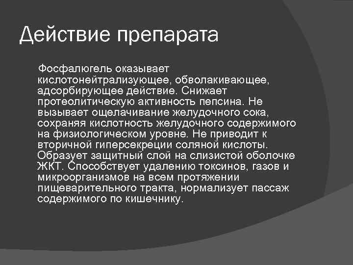 Адсорбировать. Адсорбирующее действие это. Препарат адсорбирующего действия. Коронародилатирующее действие это. Оказывает и адсорбирующее и обволакивающее действие.