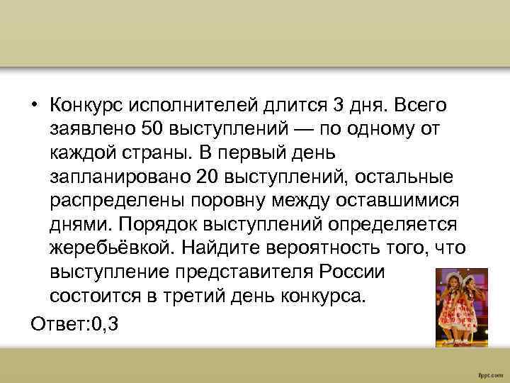  • Конкурс исполнителей длится 3 дня. Всего заявлено 50 выступлений — по одному