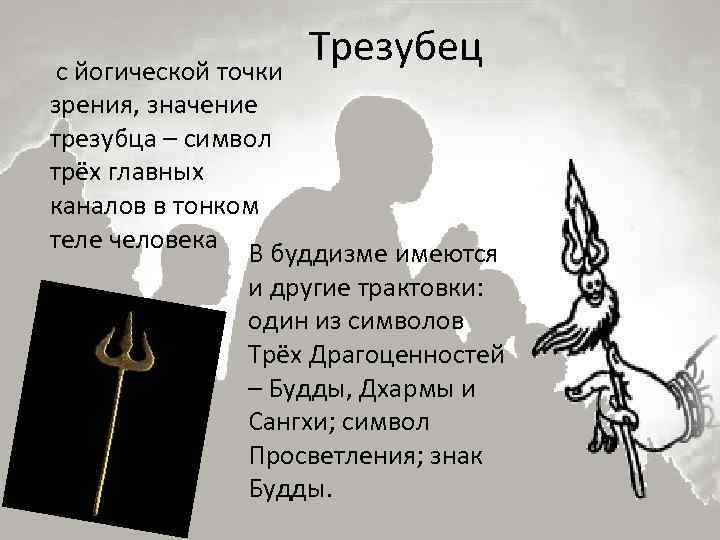 Руны трезубец