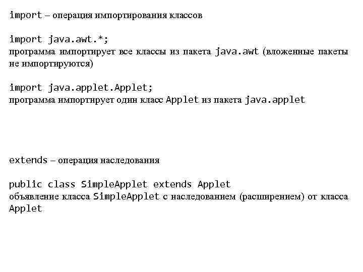 import – операция импортирования классов import java. awt. *; программа импортирует все классы из