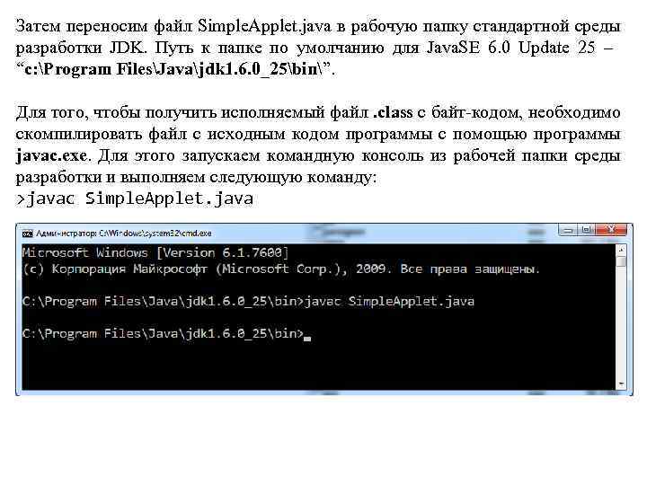 Затем переносим файл Simple. Applet. java в рабочую папку стандартной среды разработки JDK. Путь