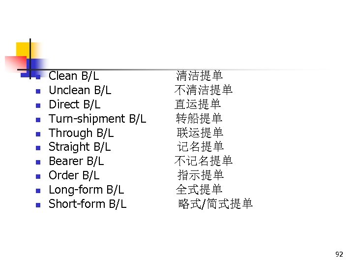 n n n n n Clean B/L Unclean B/L Direct B/L Turn-shipment B/L Through