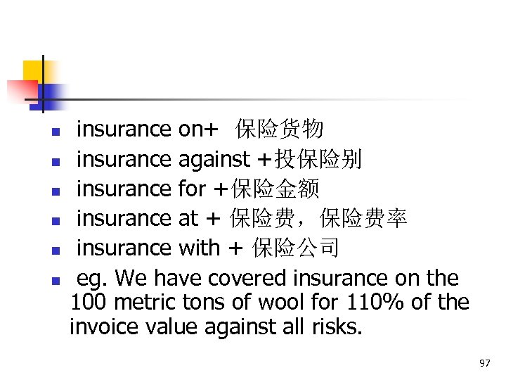 n n n insurance on+ 保险货物 insurance against +投保险别 insurance for +保险金额 insurance at