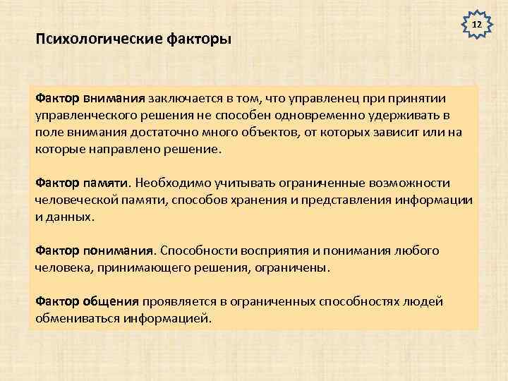 Персональным психологическим факторам деструктивного поведения. Психологические факторы. Факторы в психологии. Психологические факторы это в психологии. Виды психологических факторов.