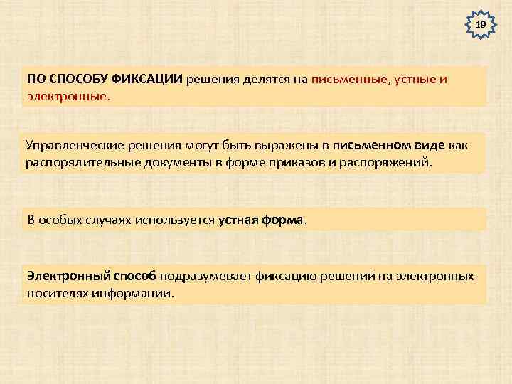 Управленческое решение как явление это план постановление устное или письменное распоряжение и т п