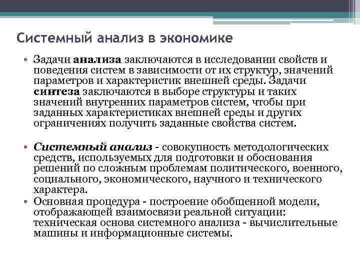 Анализ заключается. Основными задачами системного анализа являются. Задача анализа системный анализ. Задача системного анализа состоит в. Задачи системного анализа примеры.