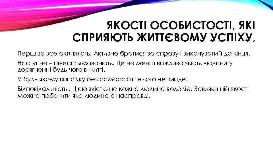 ЯКОСТІ ОСОБИСТОСТІ, ЯКІ СПРИЯЮТЬ ЖИТТЄВОМУ УСПІХУ, Перш за все активність. Активно братися за справу