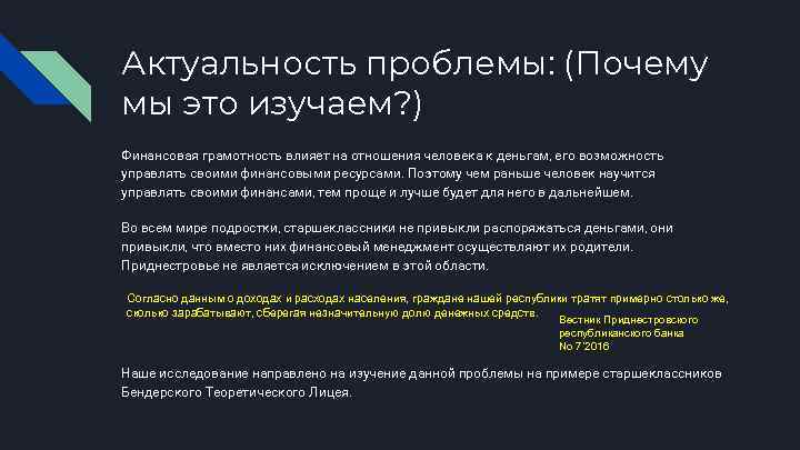 Почему финансовая грамотность актуальна в начальной школе. Цели и задачи финансовой грамотности. Актуальность финансовой грамотности. Проблемы финансовой грамотности. Актуальность темы финансовая грамотность.