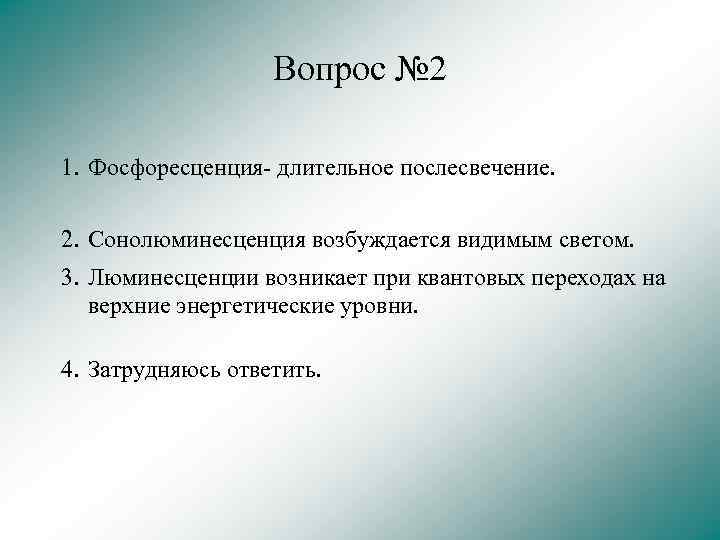 Люминесценция возбуждение и фиксация картины видимой люминесценции