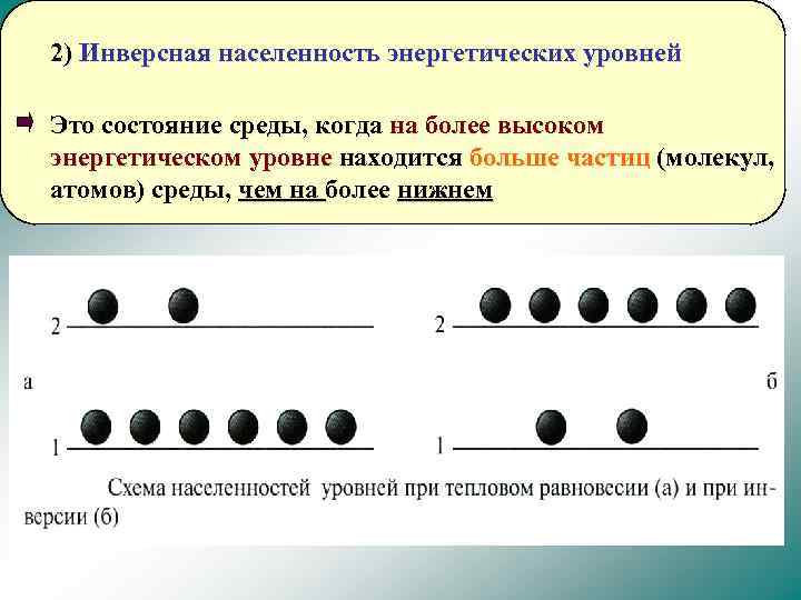 Предположим что схема нижних энергетических уровней атомов