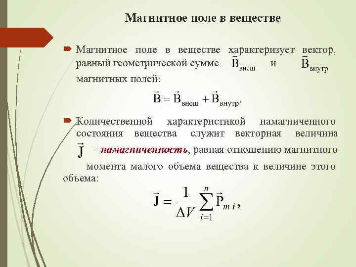 Свойства магнитного поля 8 класс