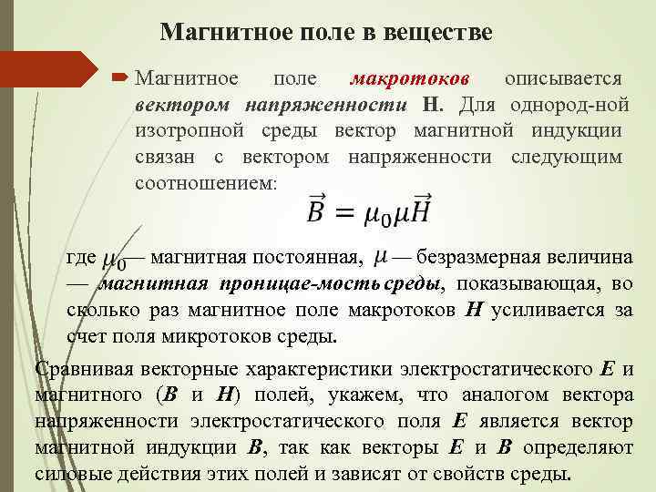 Виды магнитных веществ