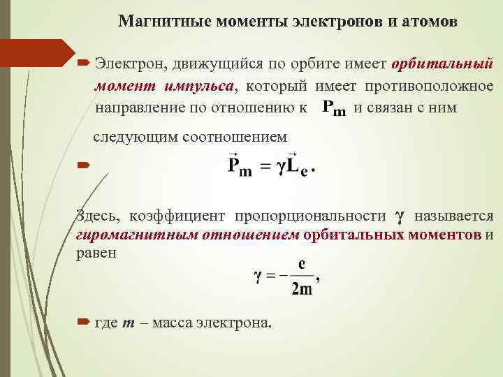 Определить магнитный момент