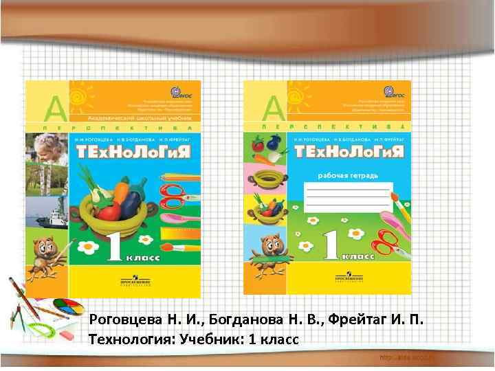 Система учебников «Школа России» в Федеральном перечне учебников, рекомендованных (допущенных) к использованию в образовательном