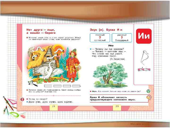 Система учебников «Школа России» в Федеральном перечне учебников, рекомендованных (допущенных) к использованию в образовательном