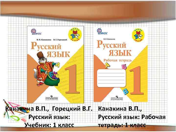 Система учебников «Школа России» в Федеральном перечне учебников, рекомендованных (допущенных) к использованию в образовательном