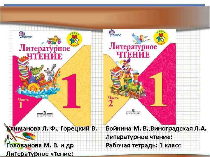 Система учебников «Школа России» в Федеральном перечне учебников, рекомендованных (допущенных) к использованию в образовательном