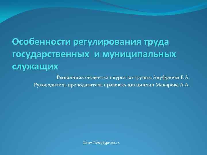 Особенности регулирования труда инвалидов презентация