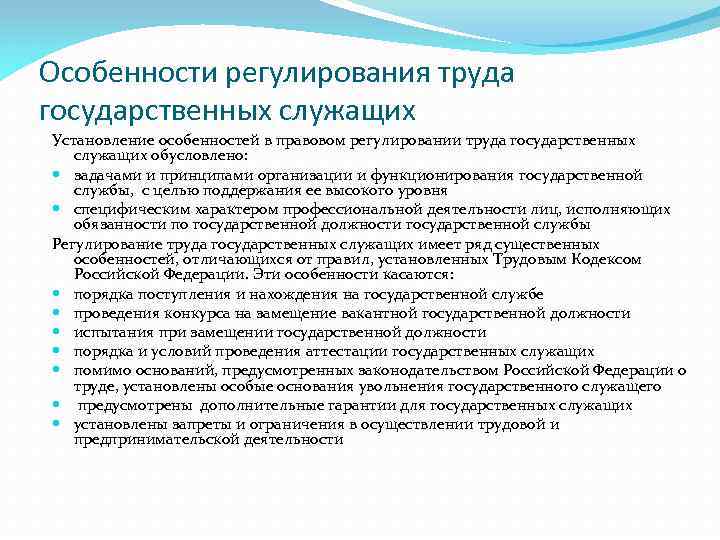 Оплата труда государственного гражданского служащего презентация