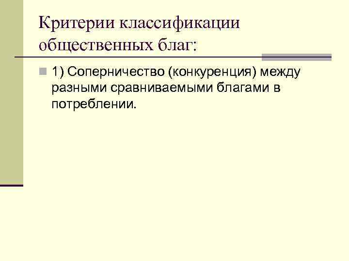 Общественные блага картинки