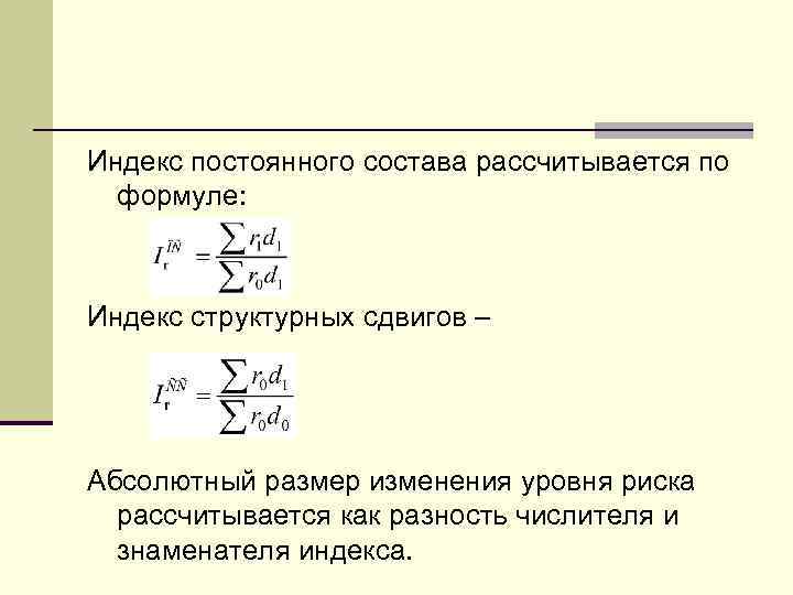 Индекс постоянного состава показывает