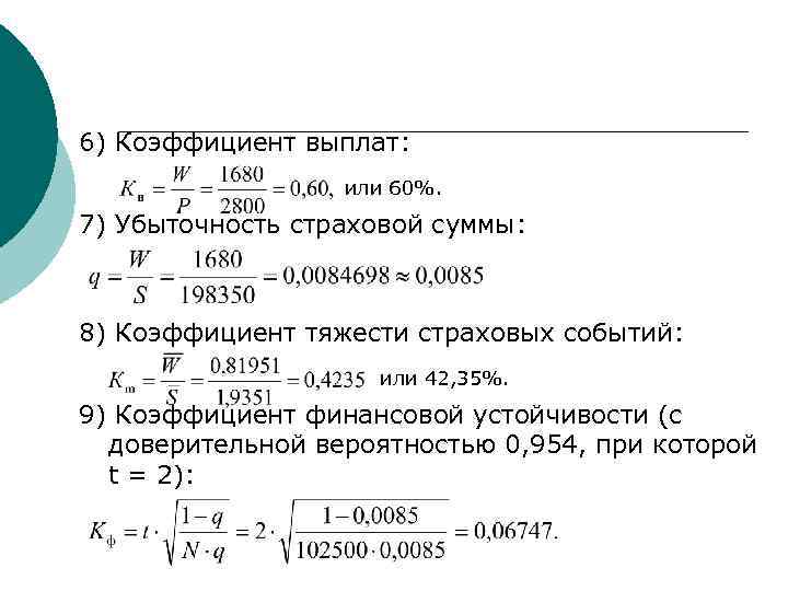 Показатель 8 7