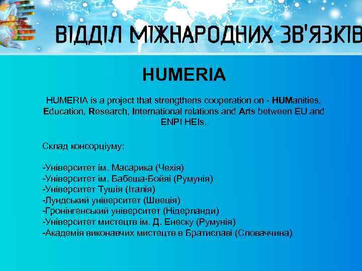 HUMERIA is a project that strengthens cooperation on - HUManities, Education, Research, International relations