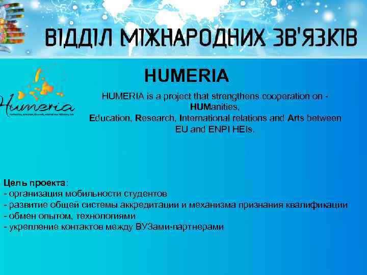 HUMERIA is a project that strengthens cooperation on - HUManities, Education, Research, International relations