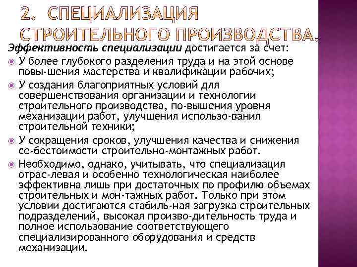 Эффективность специализации достигается за счет: У более глубокого разделения труда и на этой основе