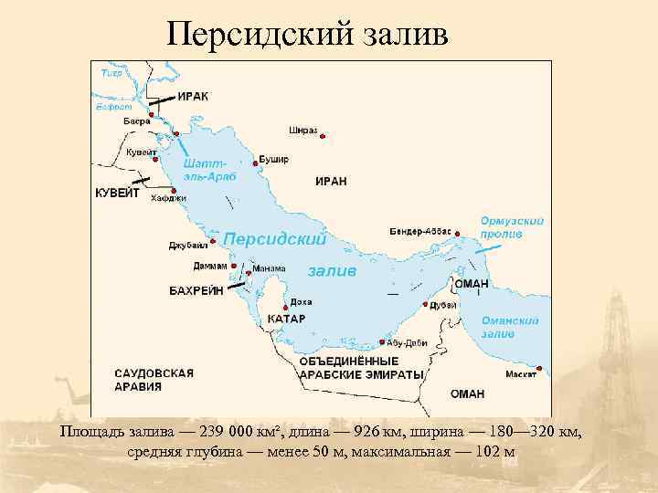 Персидский залив какие страны. Персидский залив в древности карта. Карта государств Персидского залива. Персидский залив на карте полушарий. Персидский залив на карте океанов.