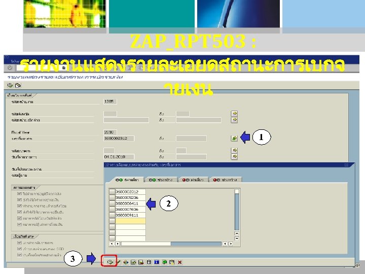 ZAP_RPT 503 : รายงานแสดงรายละเอยดสถานะการเบกจ ายเงน 1 2 3 