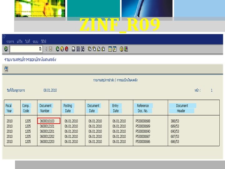 ZINF_R 09 : รายงานขอเบกเงนจากค ลง 