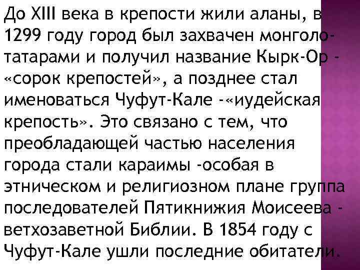 До XIII века в крепости жили аланы, в 1299 году город был захвачен монголотатарами