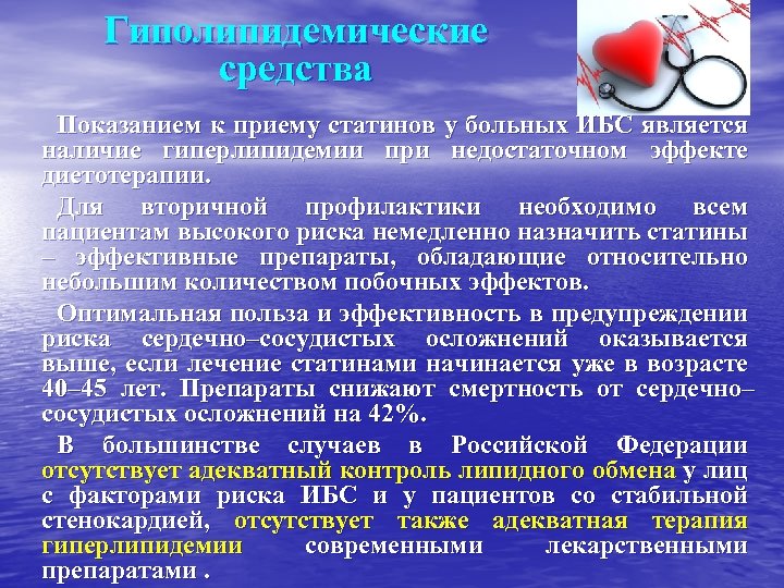 Препараты обладающие антисклеротическим действием презентация