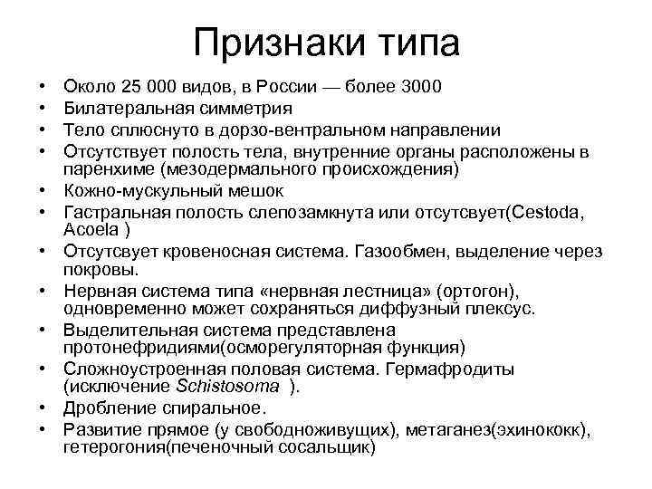 Признаки типа • • • Около 25 000 видов, в России — более 3000