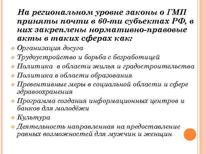 Уровни законов. Региональные законы. Законодательство на региональном уровне.