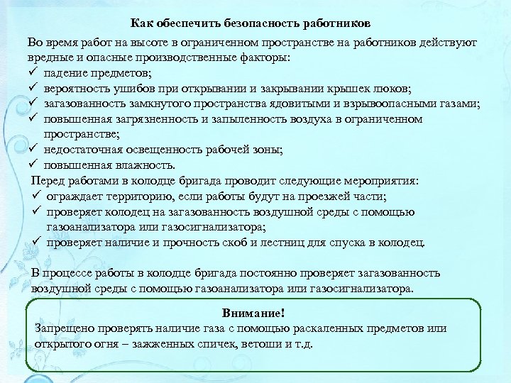 Как обеспечить безопасность работников Во время работ на высоте в ограниченном пространстве на работников