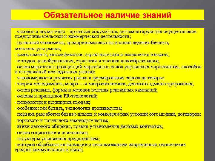 Наличие знаний. Законы познания. Знание законов квалификация. Знание законов даёт человеку. Познание законов государства и общества сообщение.