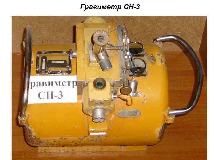 Гравиметр СН-3 