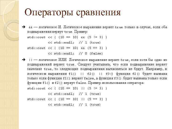 Операторы сравнения 