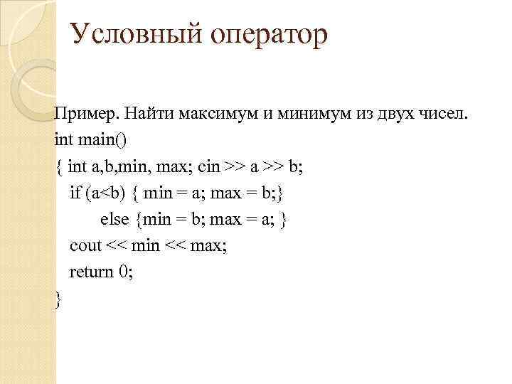 Найти максимум. Нахождение минимального из двух чисел. Максимум из двух чисел. Формула нахождения минимального числа. Формула для нахождения минимального из двух чисел.