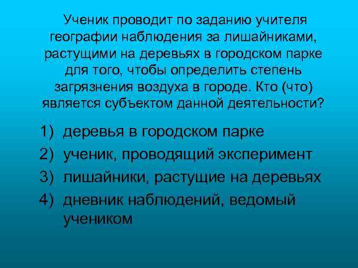 Ученик проводит по заданию учителя географии наблюдения за лишайниками, растущими на деревьях в городском