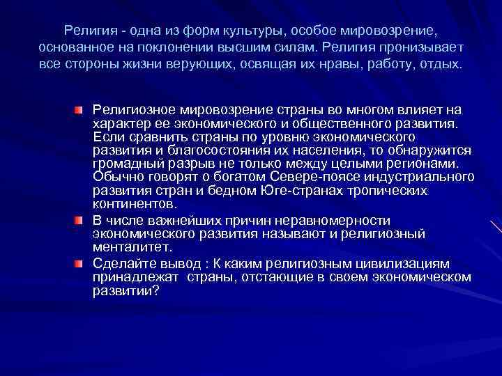 Сила религии. География религий. Религия это определение в географии. География религий изучает. География религий это наука о.