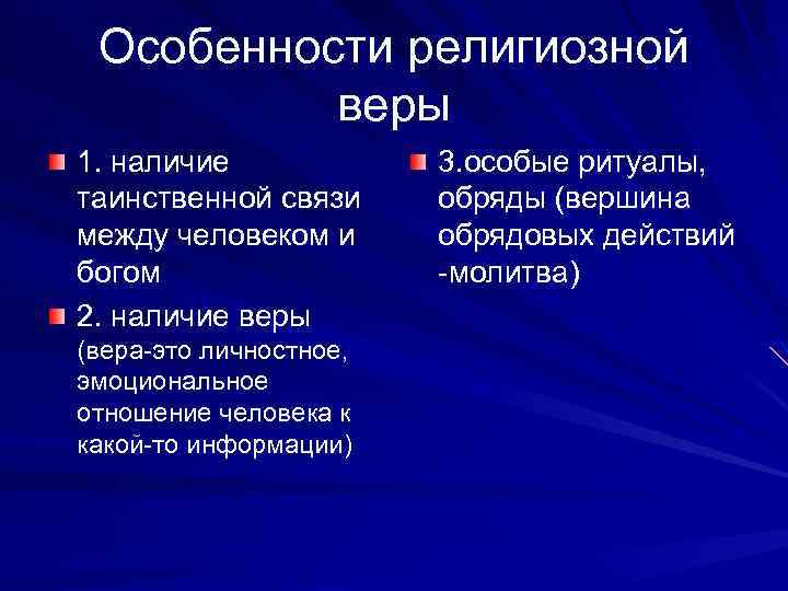 Особенности религиозных организаций