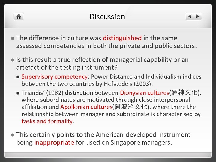 Discussion l The difference in culture was distinguished in the same assessed competencies in