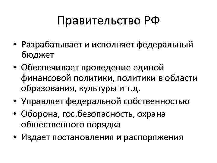 Проведение единой финансовой