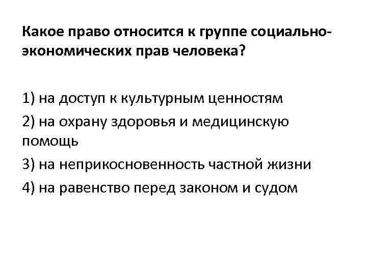 Право на доступ к культурным ценностям презентация