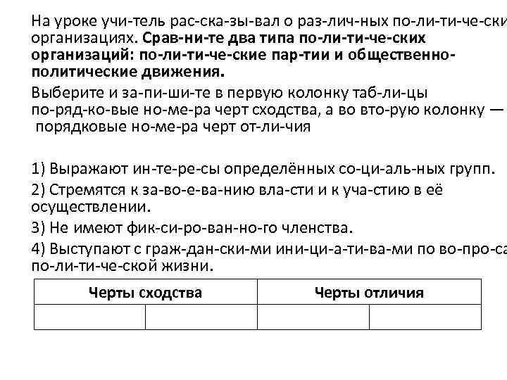 На уроке учи тель рас ска зы вал о раз лич ных по ли