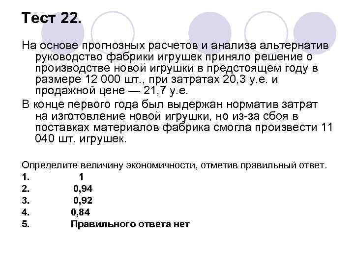 Руководство предприятия z приняло решение направленное на